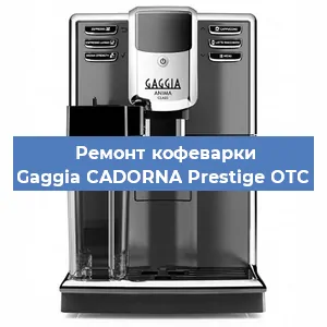 Ремонт платы управления на кофемашине Gaggia CADORNA Prestige OTC в Ижевске